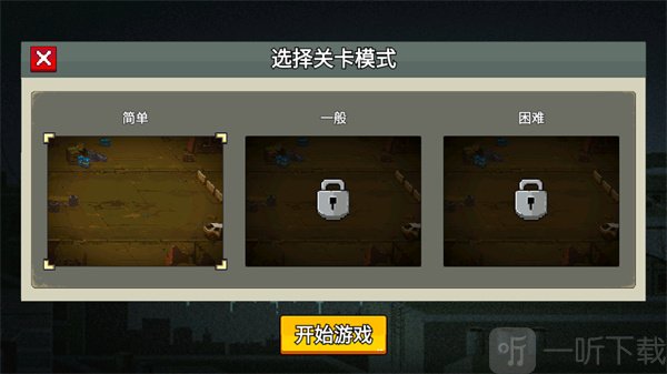 闯关专家游戏