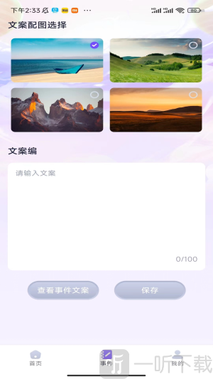 龙行计步