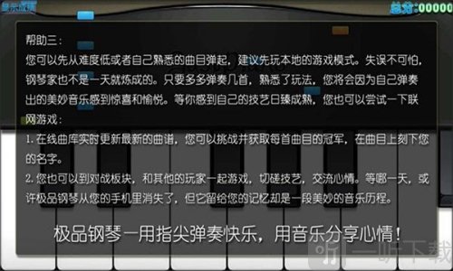 极品钢琴最新版