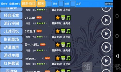 极品钢琴最新版