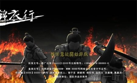 锦衣行