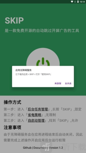 skip3.0