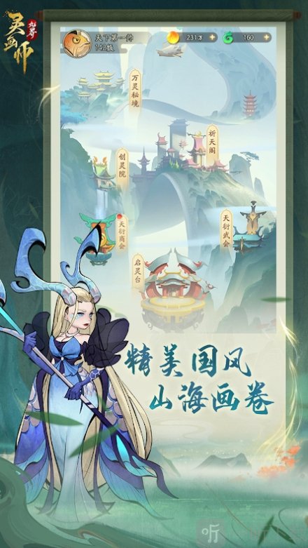 灵画师手游