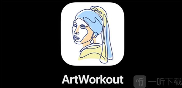 ArtWorkout绘画软件