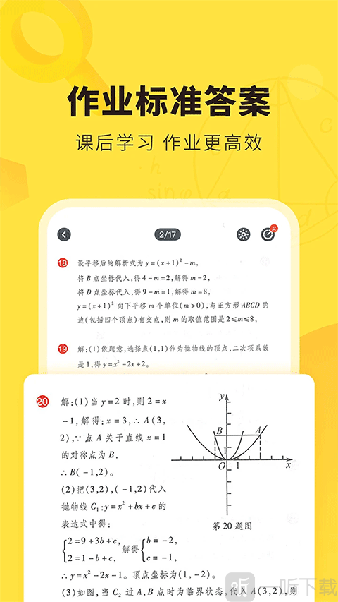 快对答案