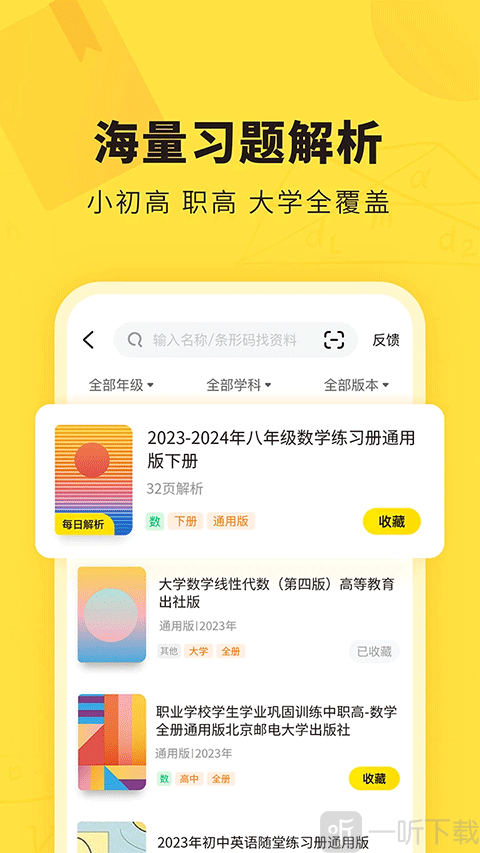 快对答案