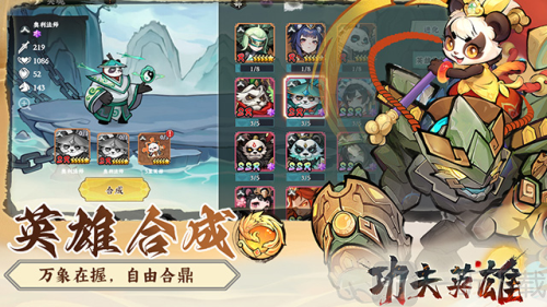 功夫英雄