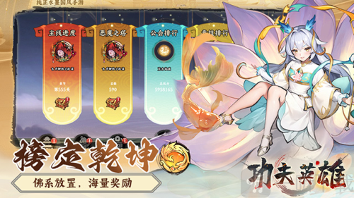 功夫英雄