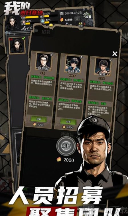 我的末日基地