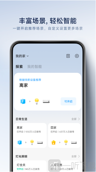 小米智能家庭