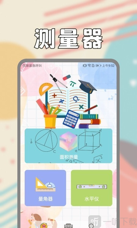 面积测量仪