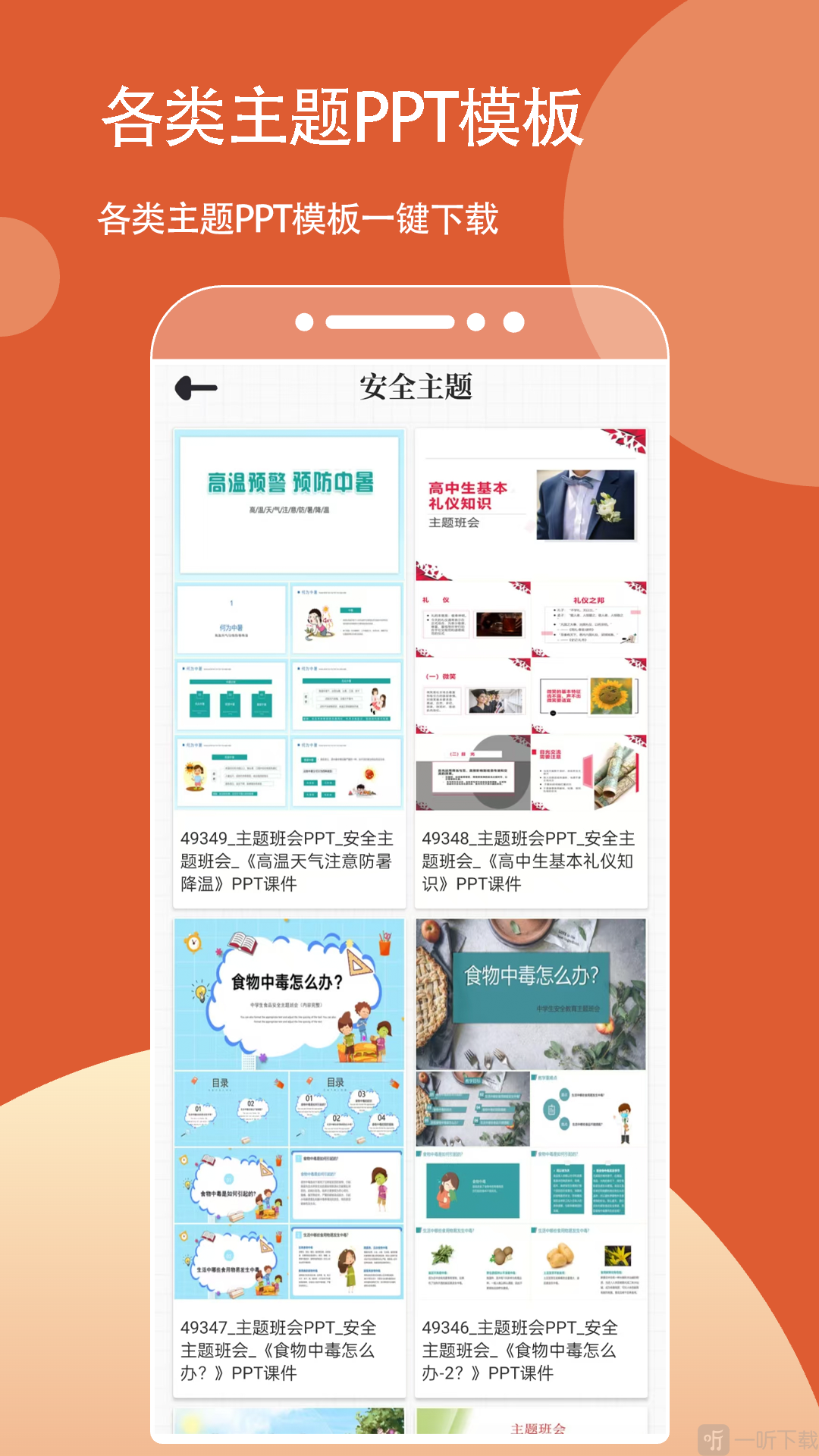 PPT课件