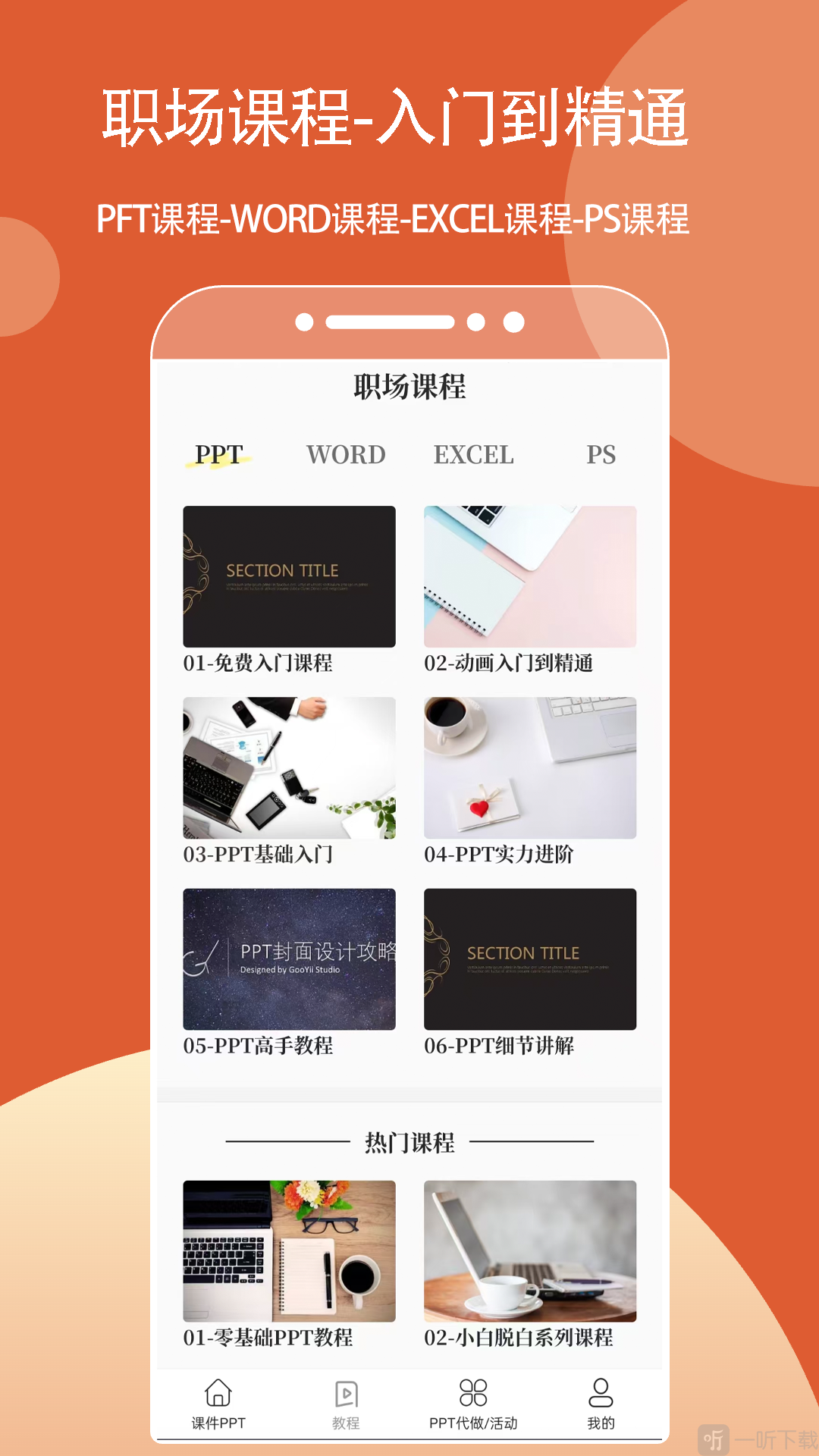 PPT课件