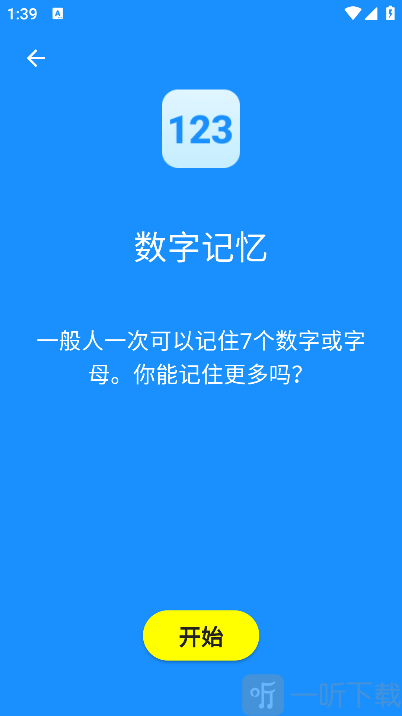 人类基准反应测试