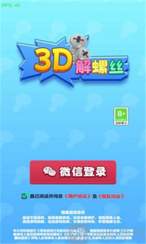 3D解螺丝
