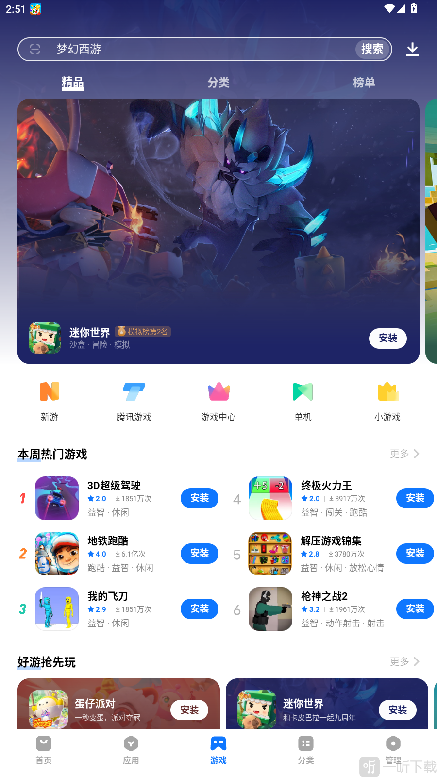 vivo软件商店