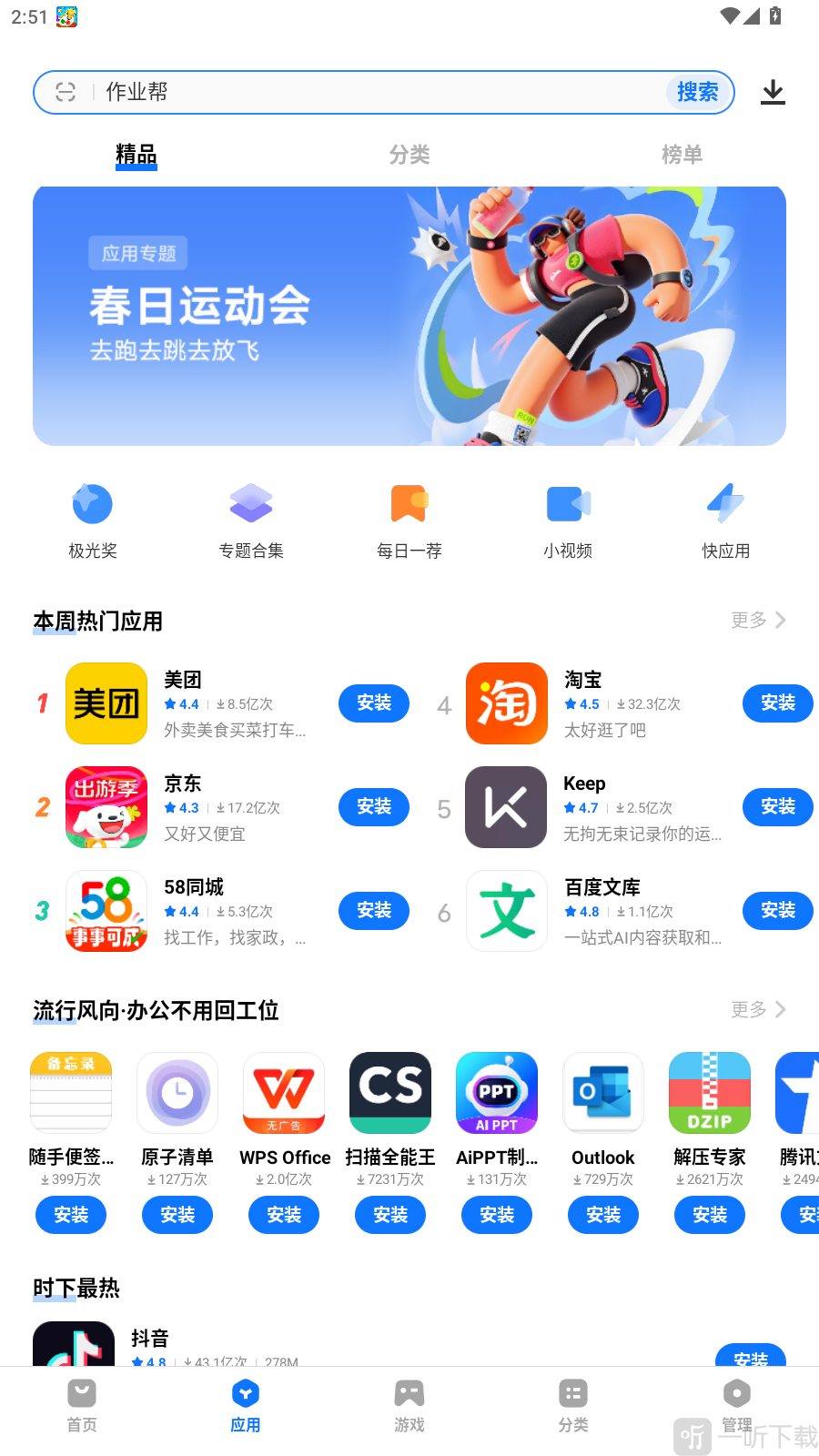 vivo软件商店