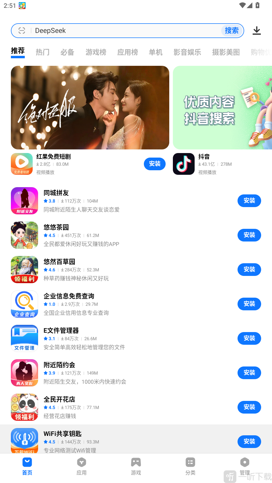 vivo软件商店