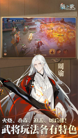 三国志幻想大陆2枭之歌