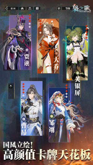 三国志幻想大陆2枭之歌