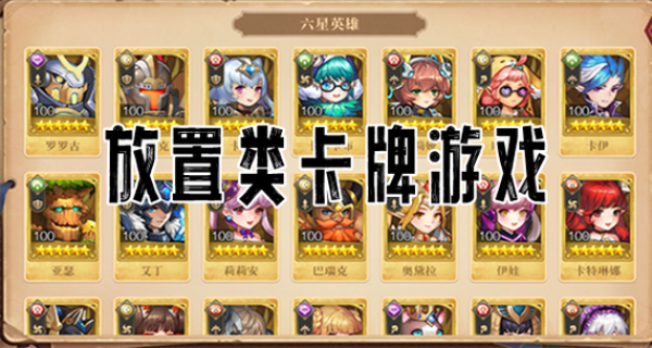卡牌放置类手游