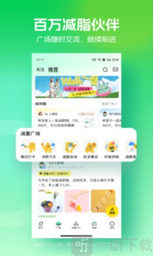 薄荷健康免费版