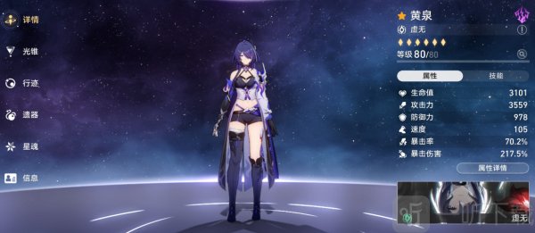 崩坏星穹铁道黄泉毕业面板推荐 崩坏星穹铁道黄泉毕业面板要多少