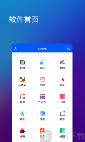 刷圈兔免费版