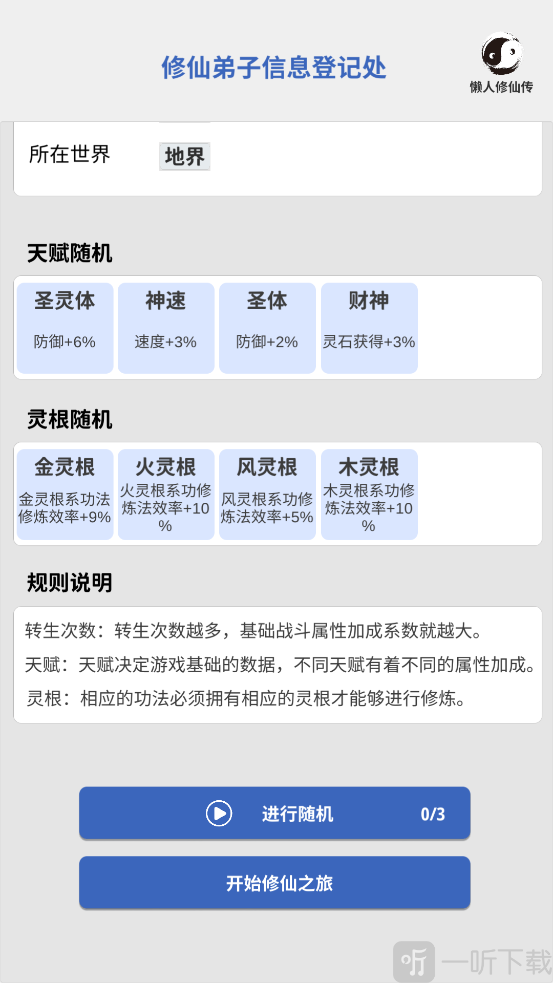 奇遇懒人修仙传
