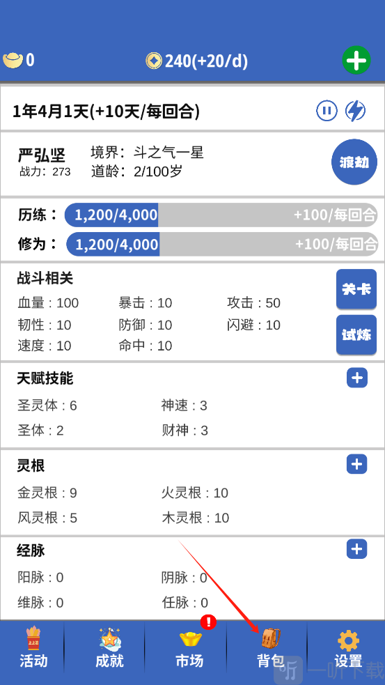 奇遇懒人修仙传
