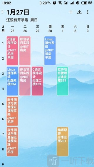 Wake Up课程表