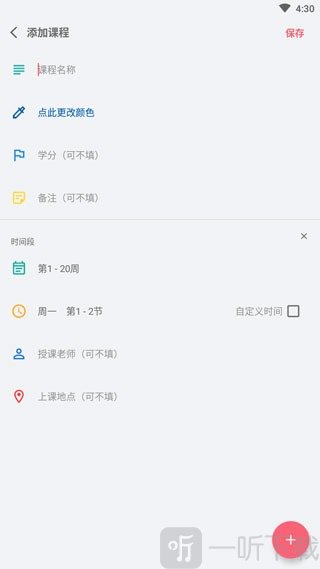 Wake Up课程表