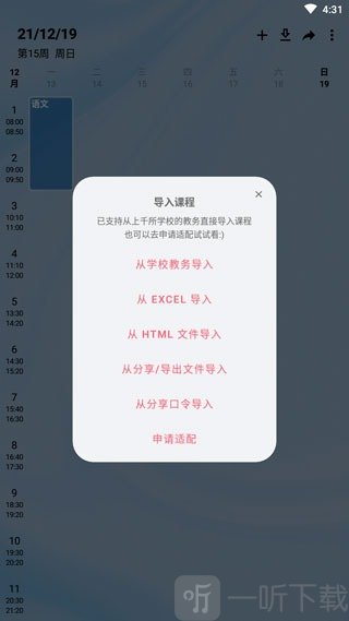 Wake Up课程表