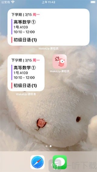 Wake Up课程表