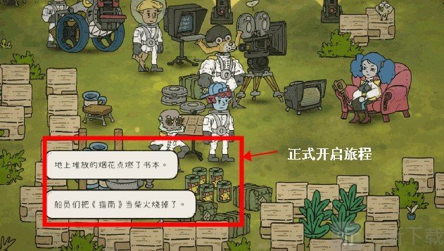 巴别号漫游指南游戏