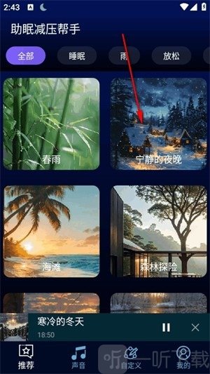 助眠减压帮手