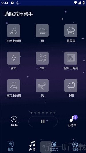 助眠减压帮手