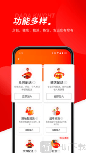 达达秒送骑士