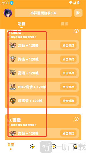小祥画质助手