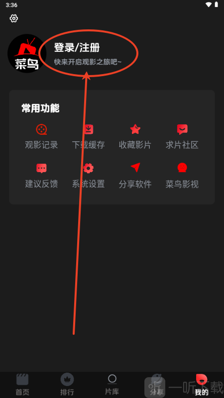 菜鸟影视