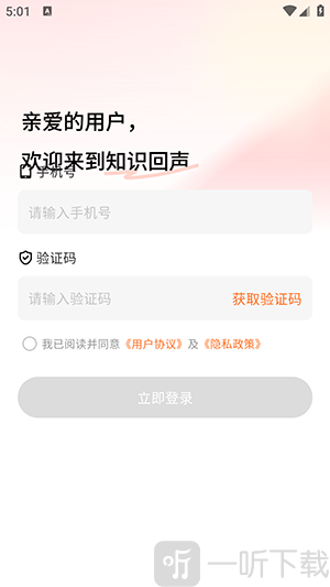 知识回声