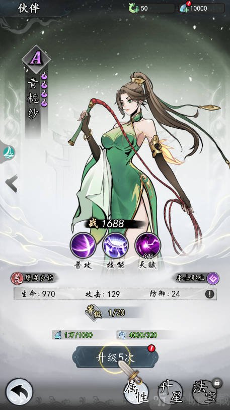魔界仙侠传手游