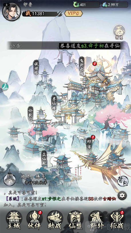 魔界仙侠传手游