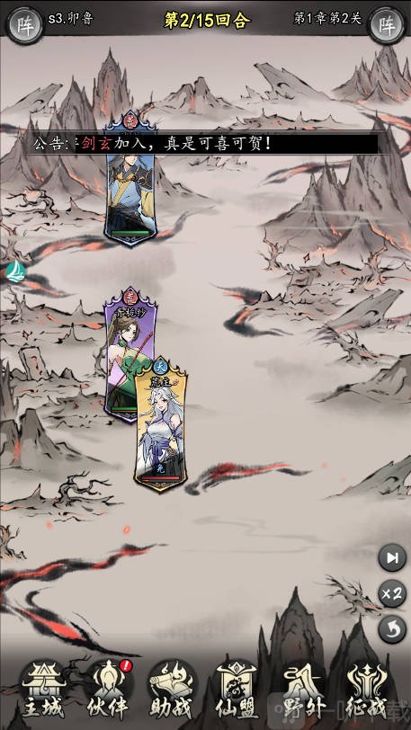 魔界仙侠传手游
