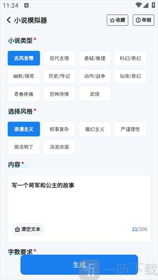 妙笔AI写作