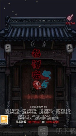 怨憎会最新版