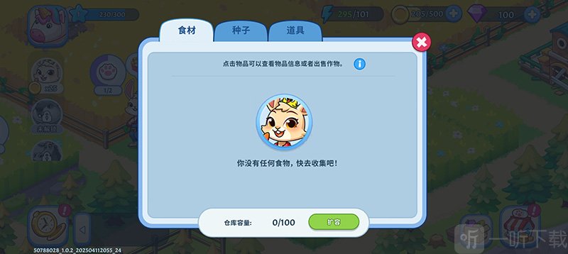 梦幻庄园免费版