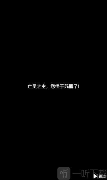 骷髅小奇兵