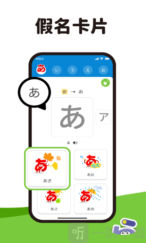 mojikana学日语