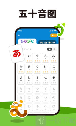 mojikana学日语